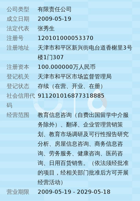天津市智航教育信息咨询 专业提供自费出国留学中介服务