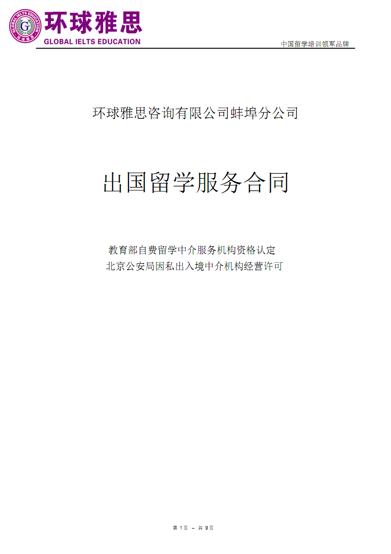 红色精品 打开留学之门的封面哲学——从合同到终点的沉默设计